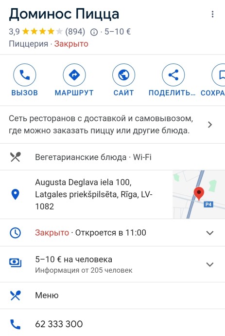 ,RIGA, AUGUSTA DEGLAVA IELA 100, Доминос Пицца