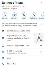 ,RIGA, AUGUSTA DEGLAVA IELA 100, Доминос Пицца