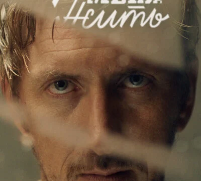 Научи меня жить (2016)