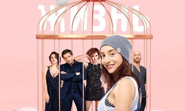 Сладкая жизнь (2014)