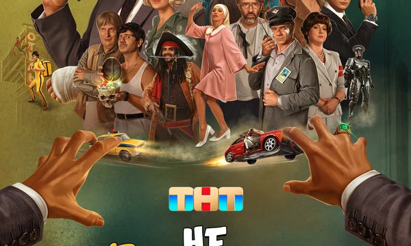 Небриллиантовая рука (2024)