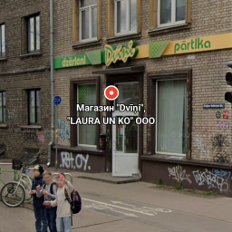 Dvini veikals Riga, ALOJAS IELA 2
