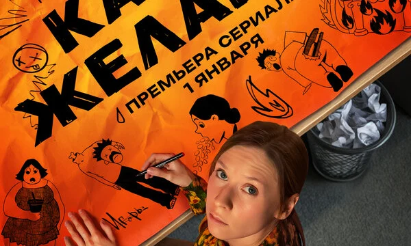 Карта желаний (2025)