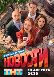 Новости (2026)