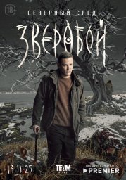 Зверобой (2021)