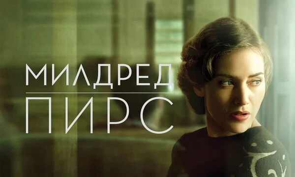 Милдред Пирс (2011)