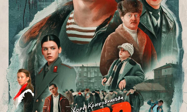 Слово пацана. Кровь на асфальте (2023)