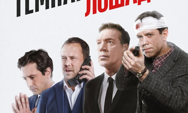Тёмная лошадка (2022)