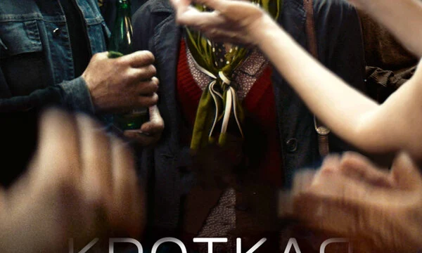 Кроткая (2017)