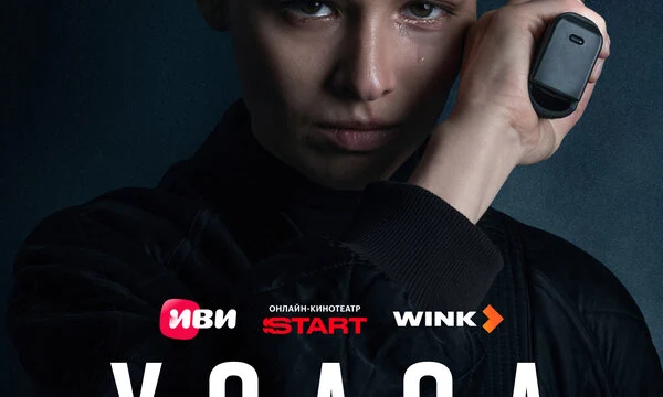 Холод (2026)