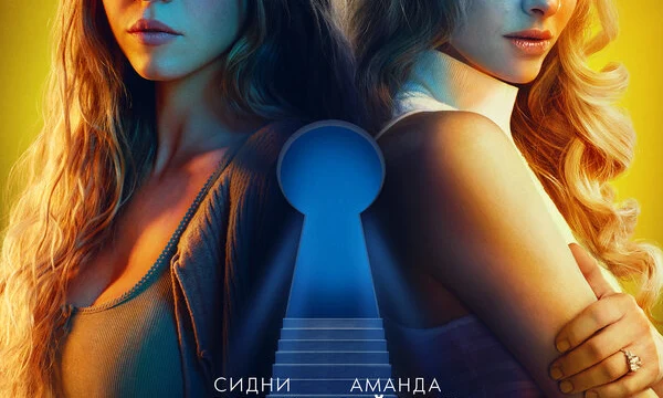 Горничная (2025)
