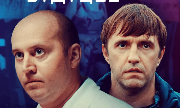 Настоящее будущее (2020)