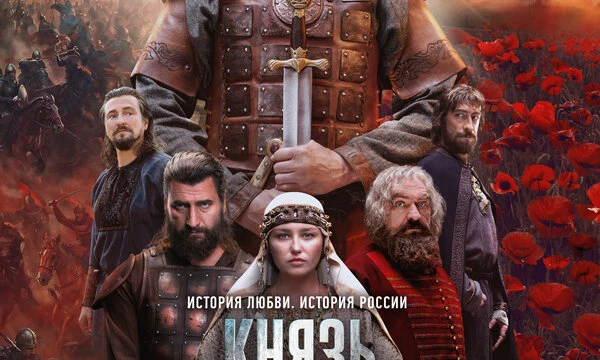Князь Андрей (2026)