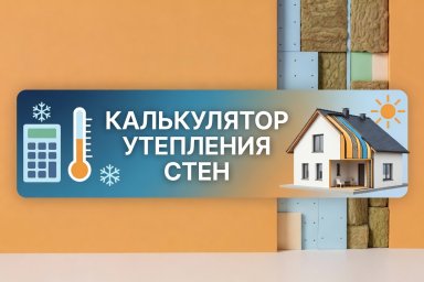 Утепление фасада: расчёт и монтаж зонтиков